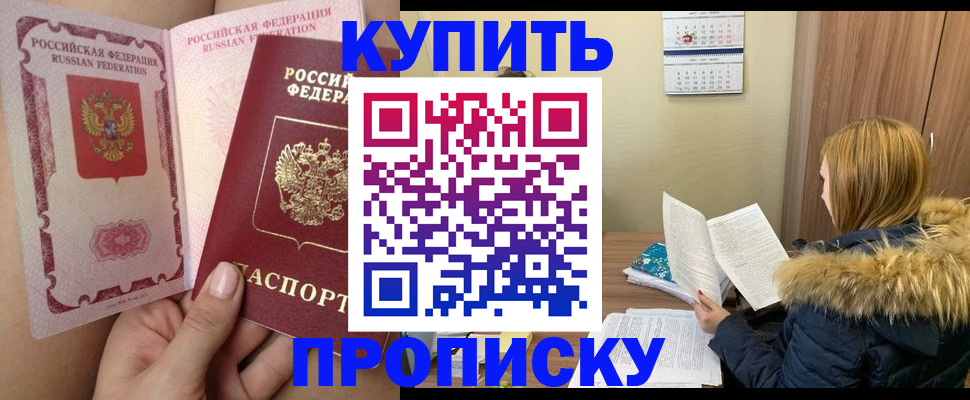 прописка законно в Осинниках