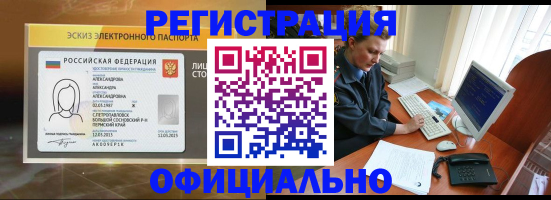 прописка иностранных граждан в Осинниках